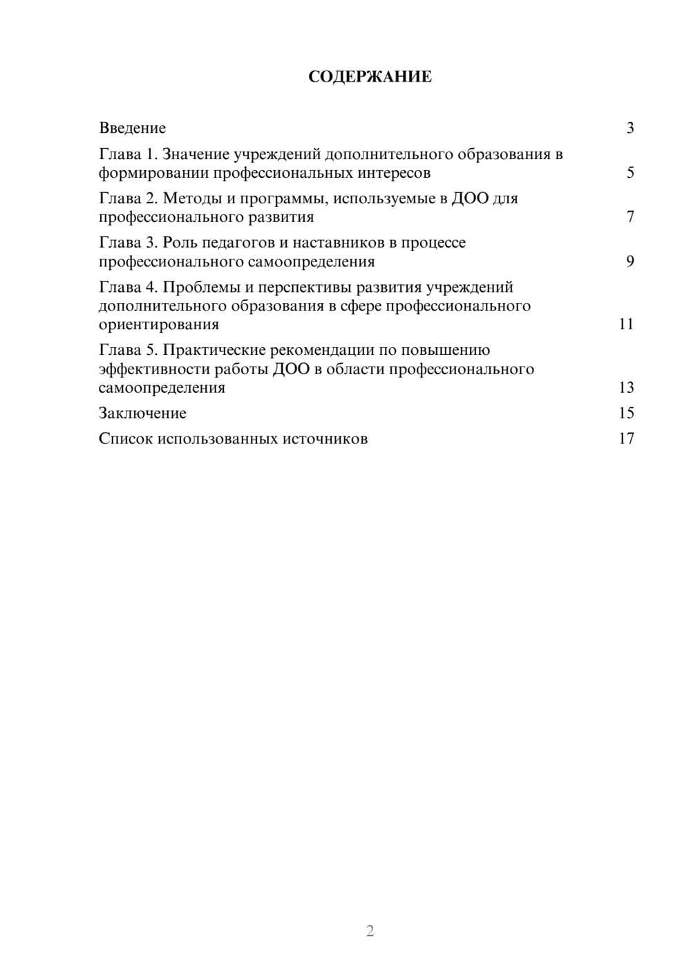 Предпросмотр реферата 2