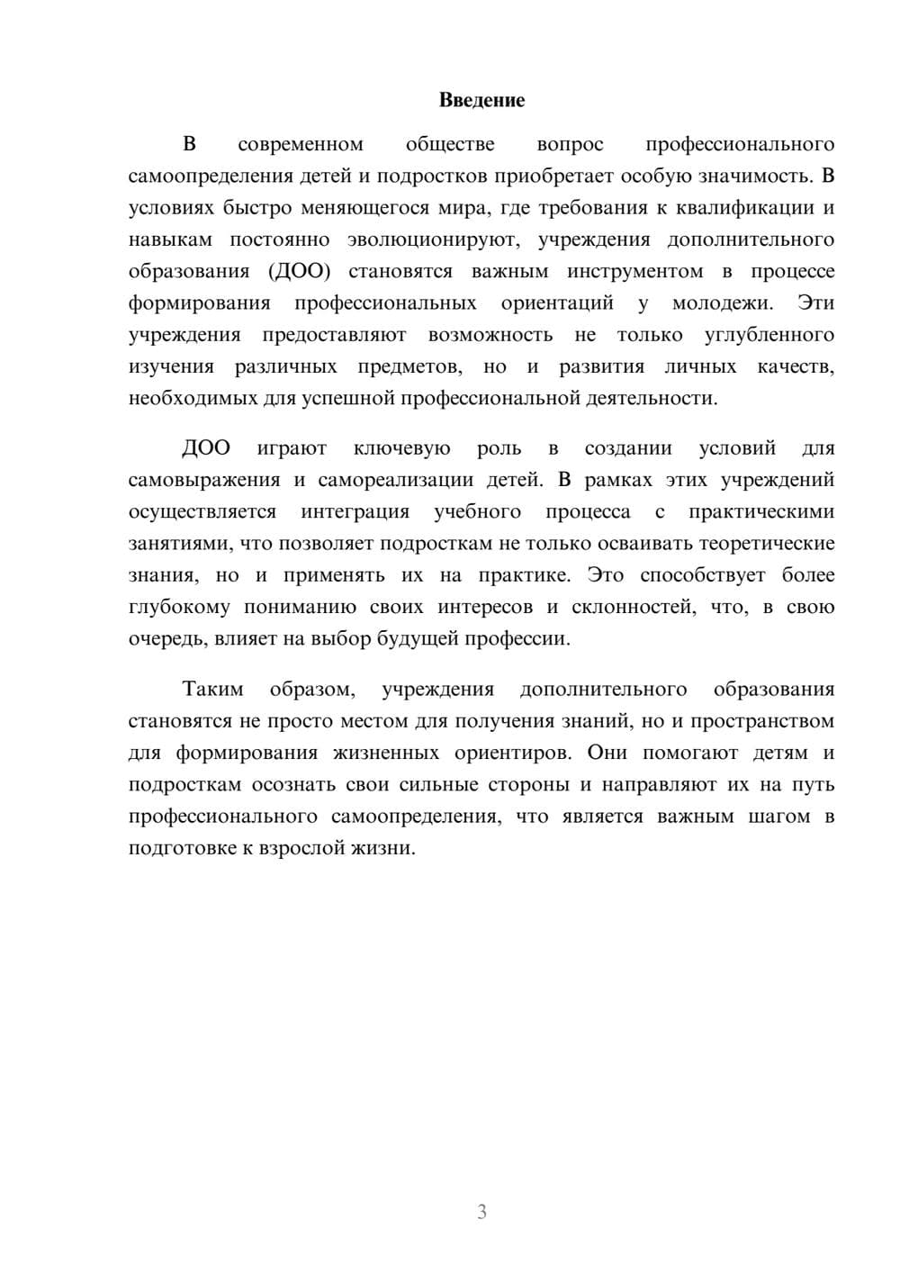 Предпросмотр реферата 3