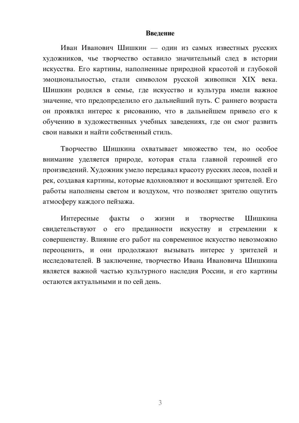 Предпросмотр реферата 3