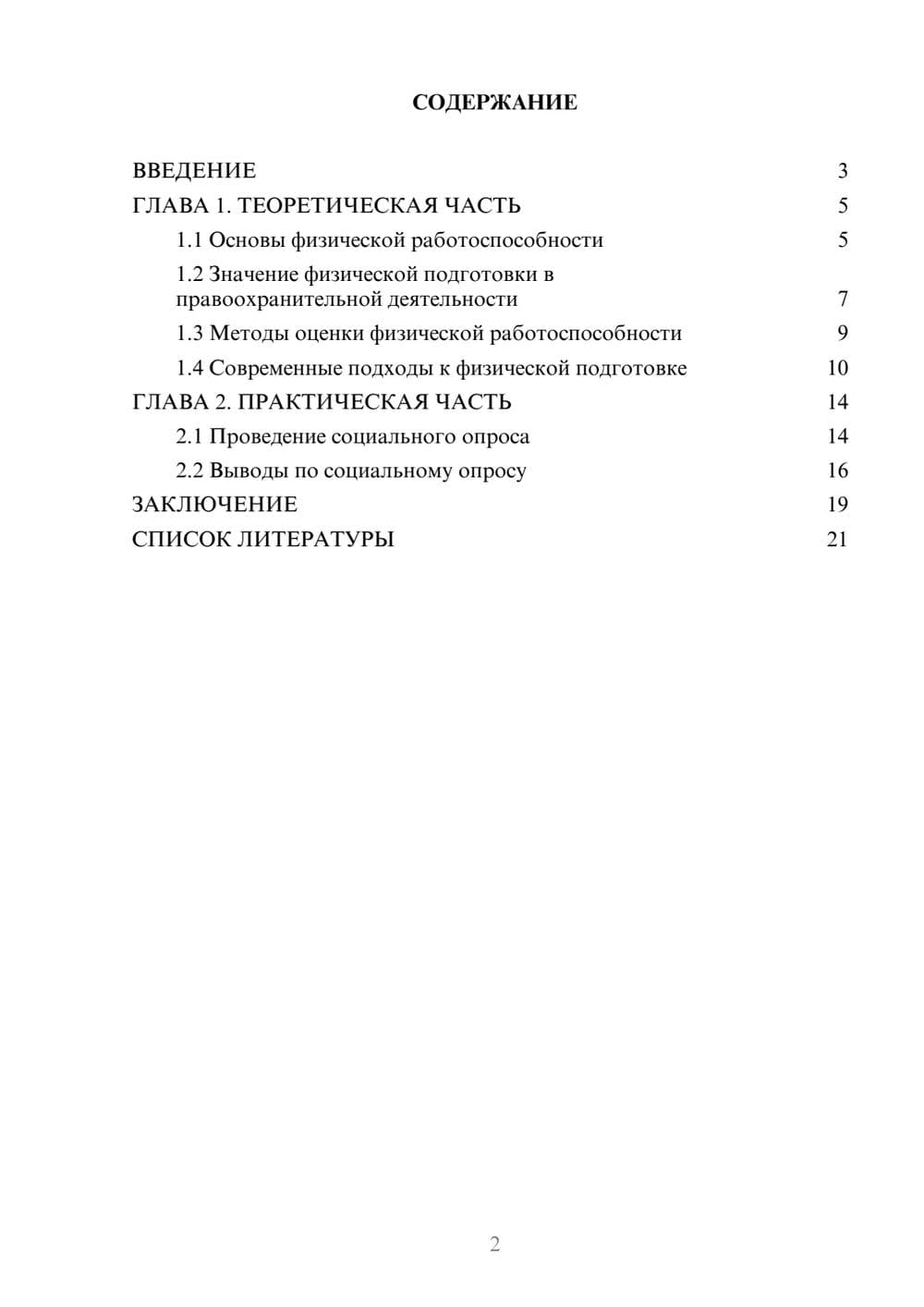 Предпросмотр проекта 2