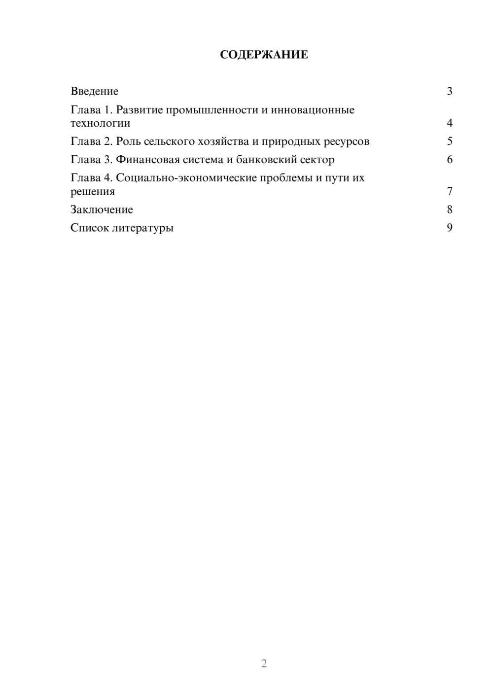 Предпросмотр доклада 2