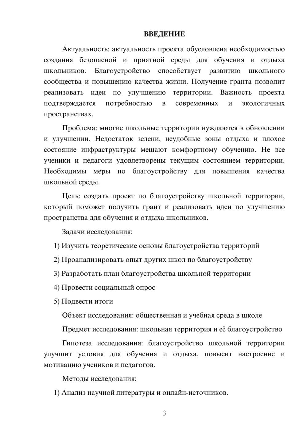 Предпросмотр проекта 3