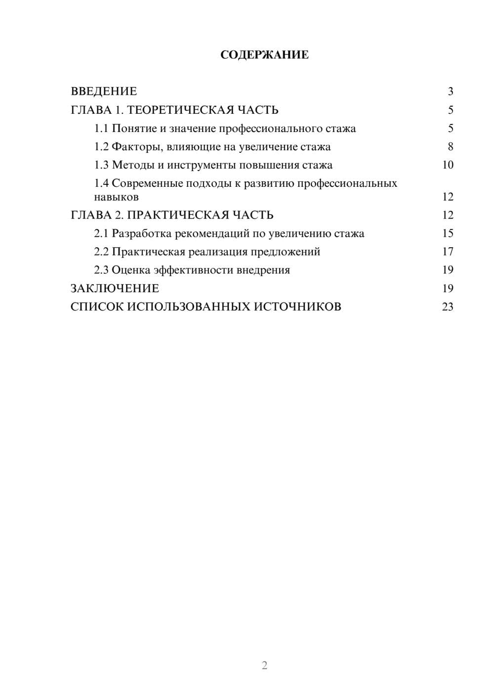 Предпросмотр курсовой работы 2