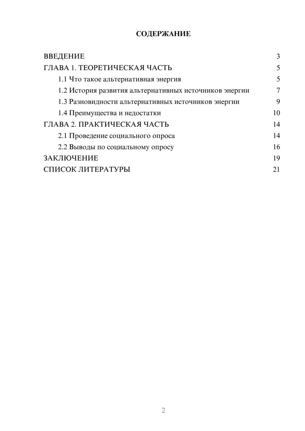 Предпросмотр проекта 2