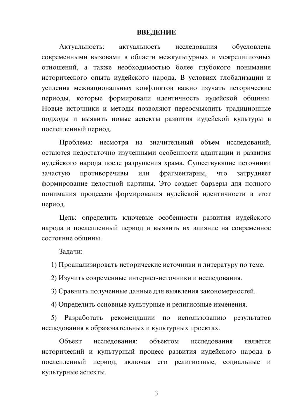 Предпросмотр курсовой работы 3