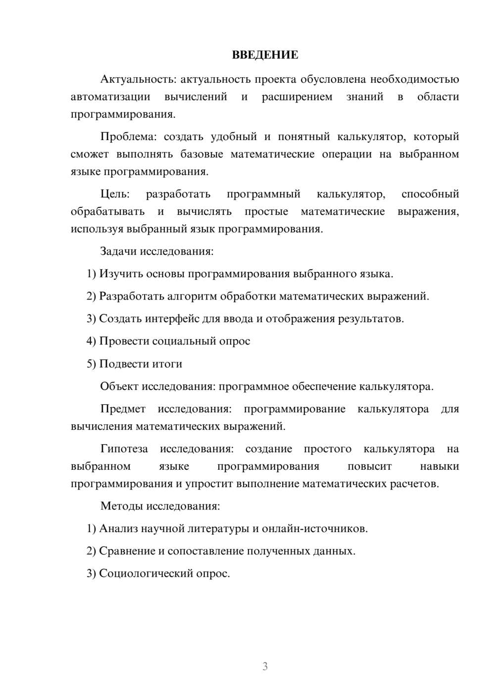 Предпросмотр проекта 3