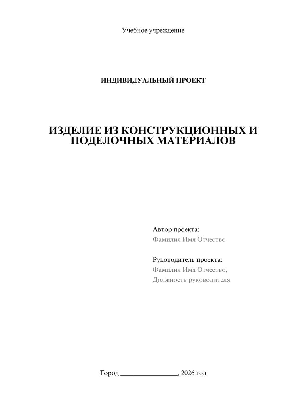 Предпросмотр проекта 1