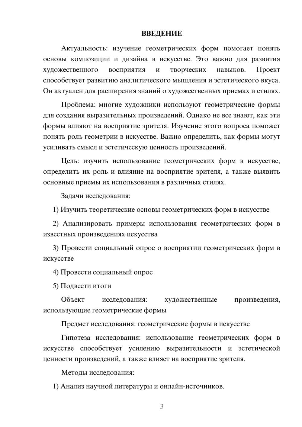Предпросмотр проекта 3
