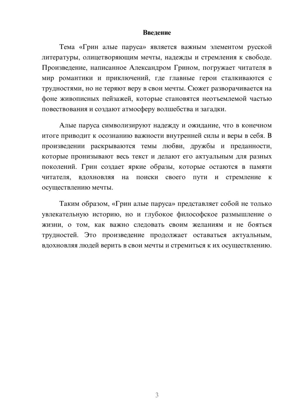 Предпросмотр реферата 3