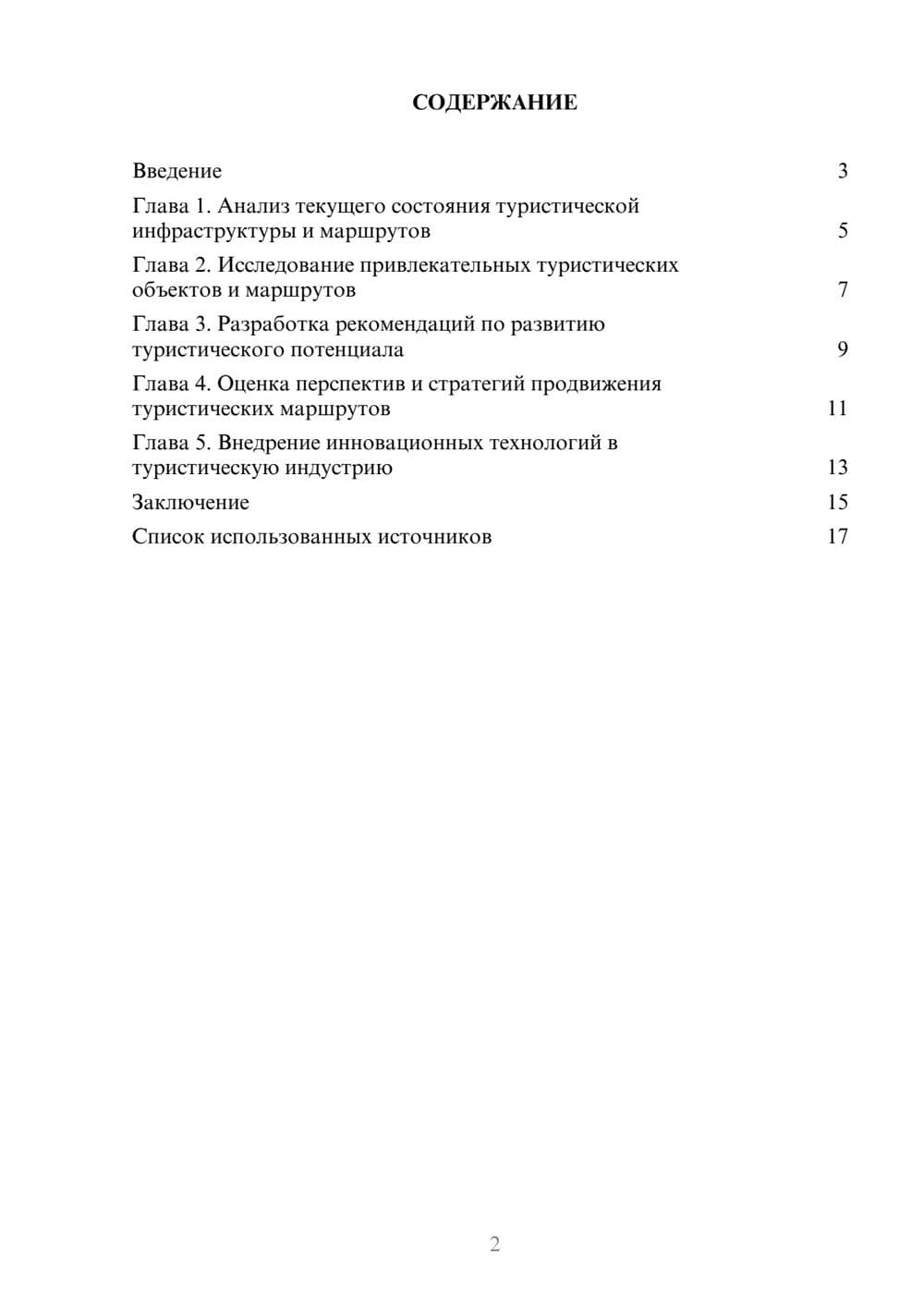 Предпросмотр реферата 2