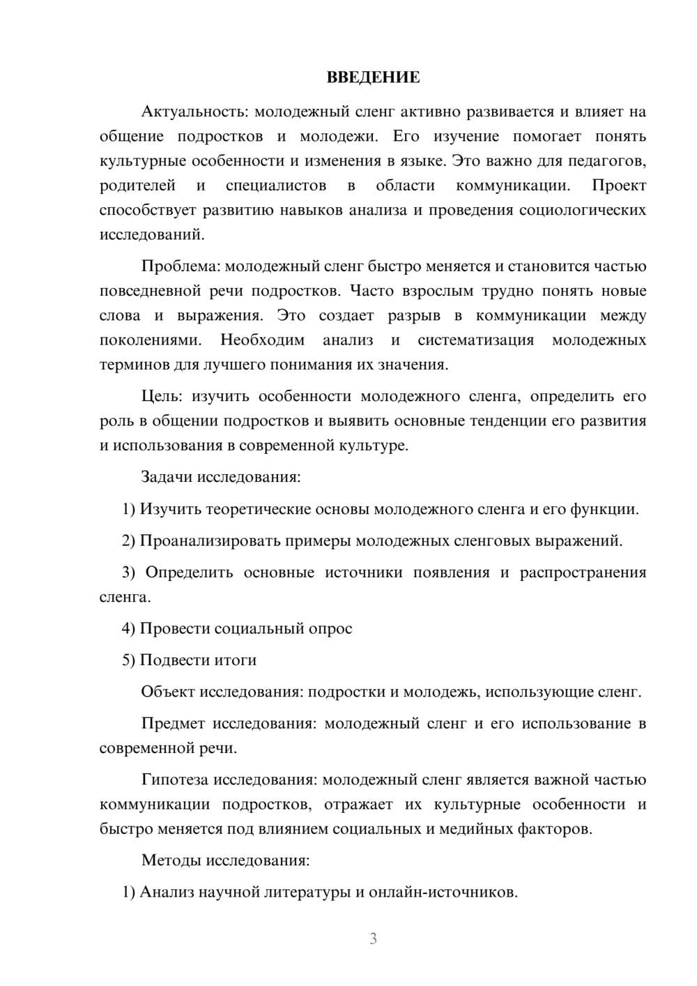 Предпросмотр проекта 3