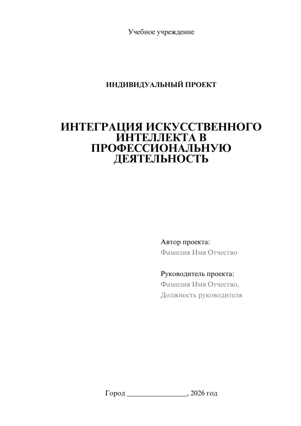 Предпросмотр проекта 1