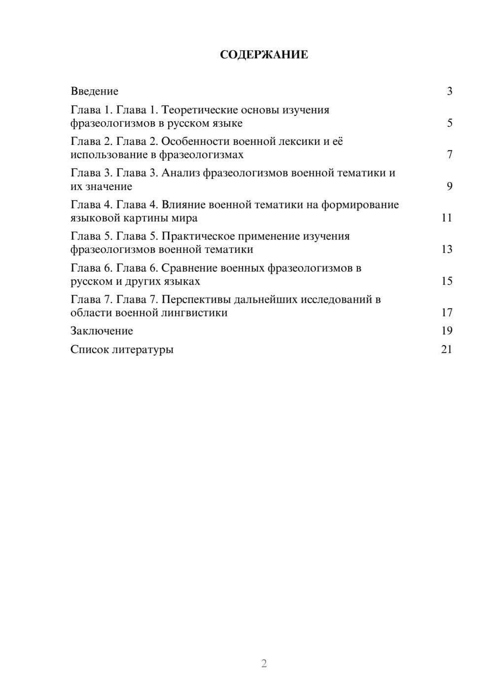 Предпросмотр доклада 2
