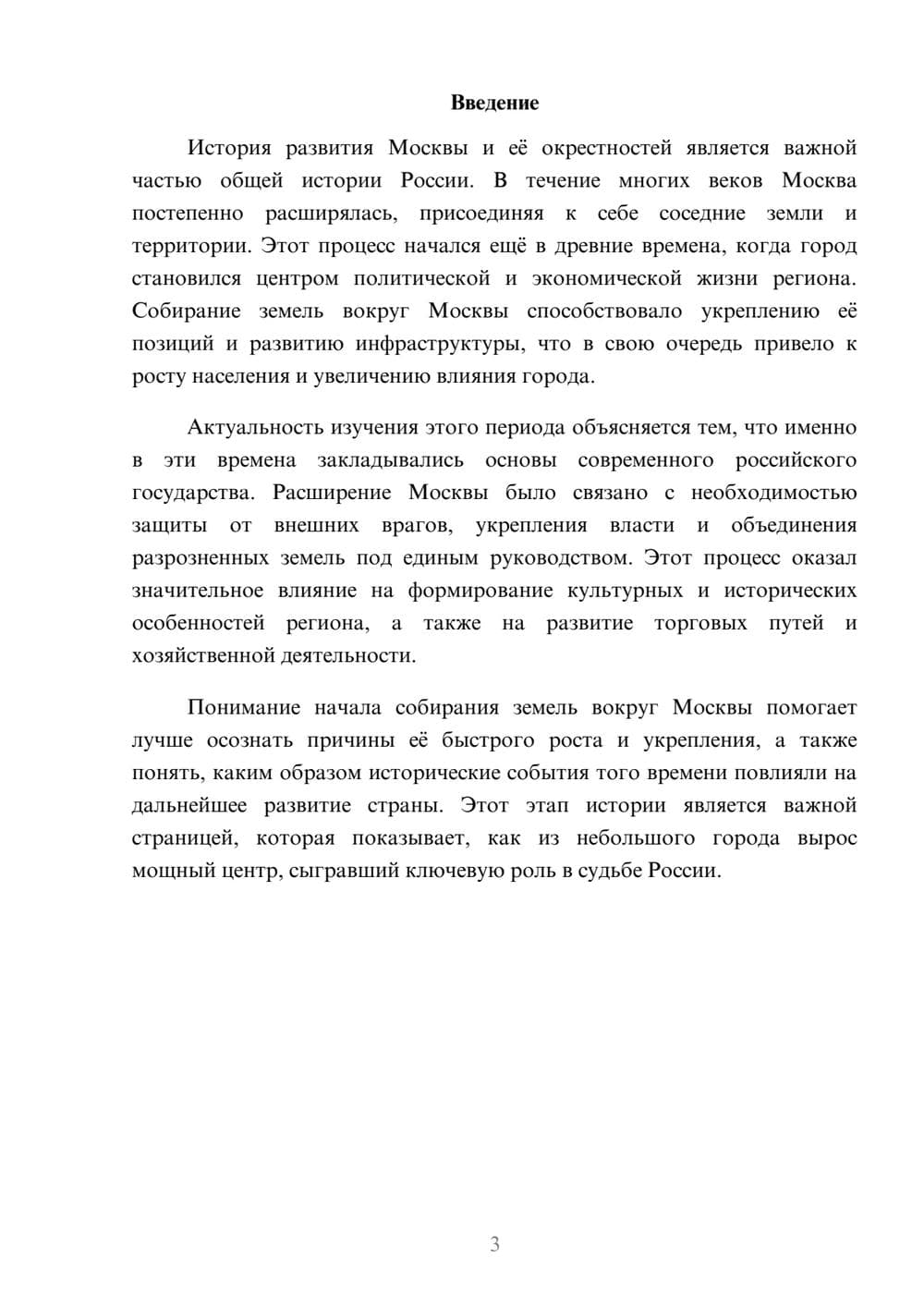 Предпросмотр доклада 3