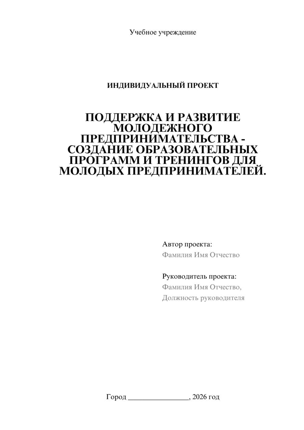 Предпросмотр проекта 1