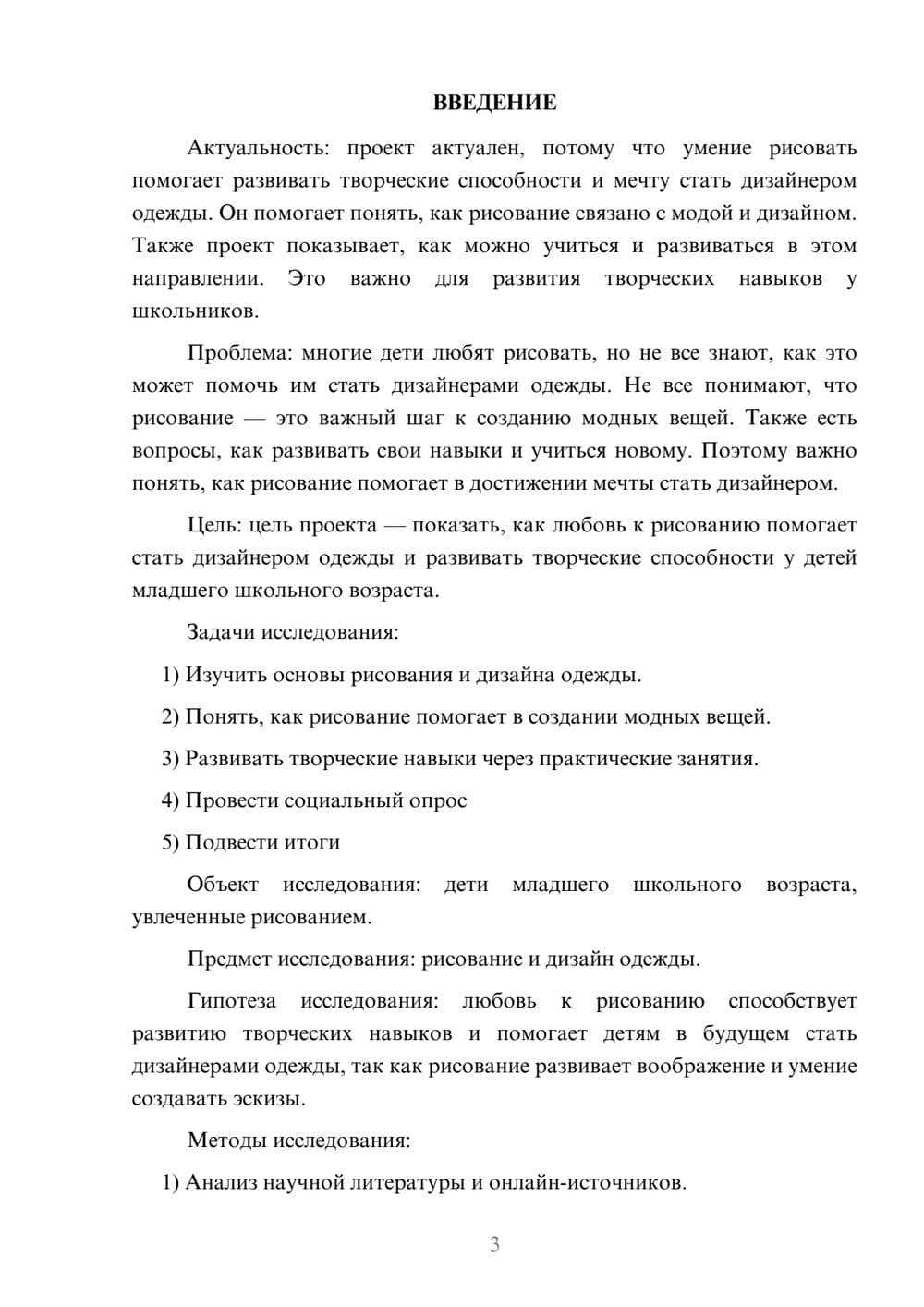 Предпросмотр проекта 3