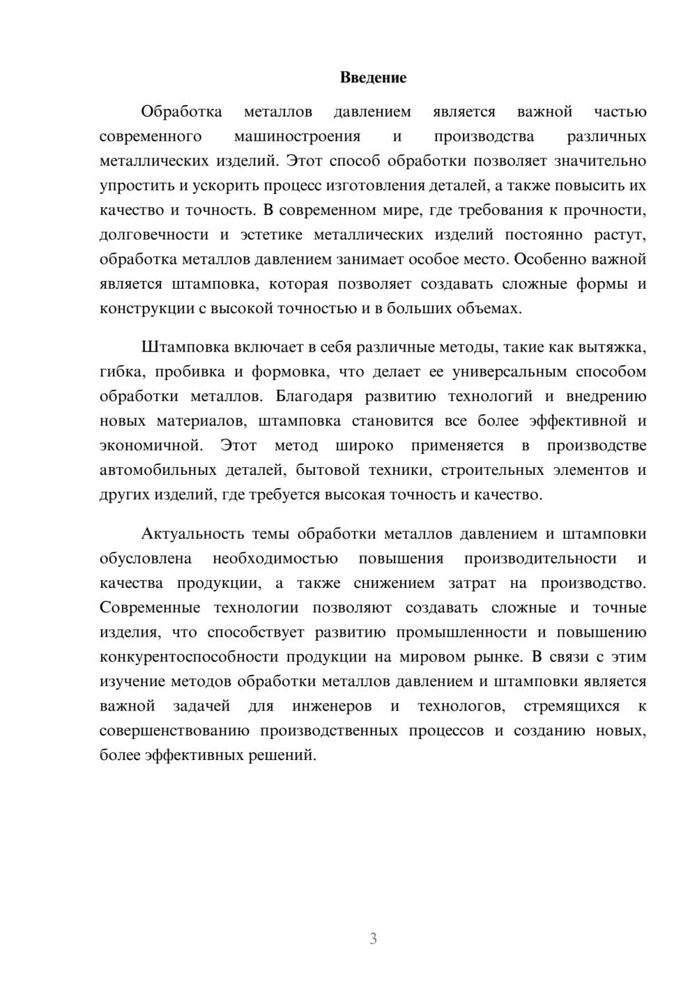 Предпросмотр доклада 3