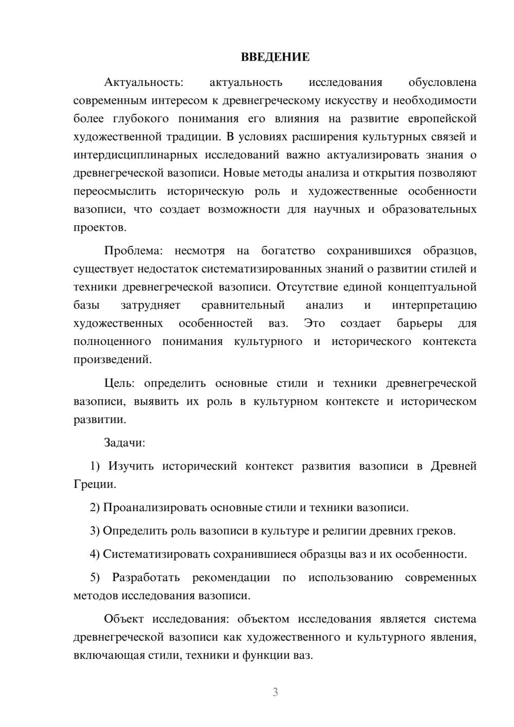 Предпросмотр курсовой работы 3