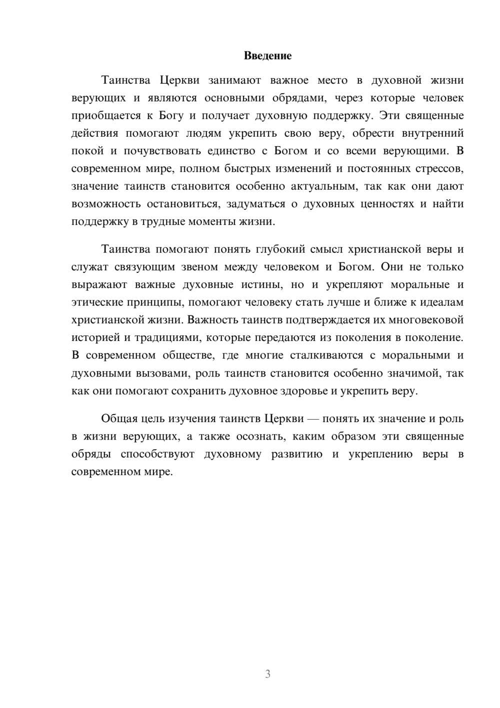 Предпросмотр доклада 3