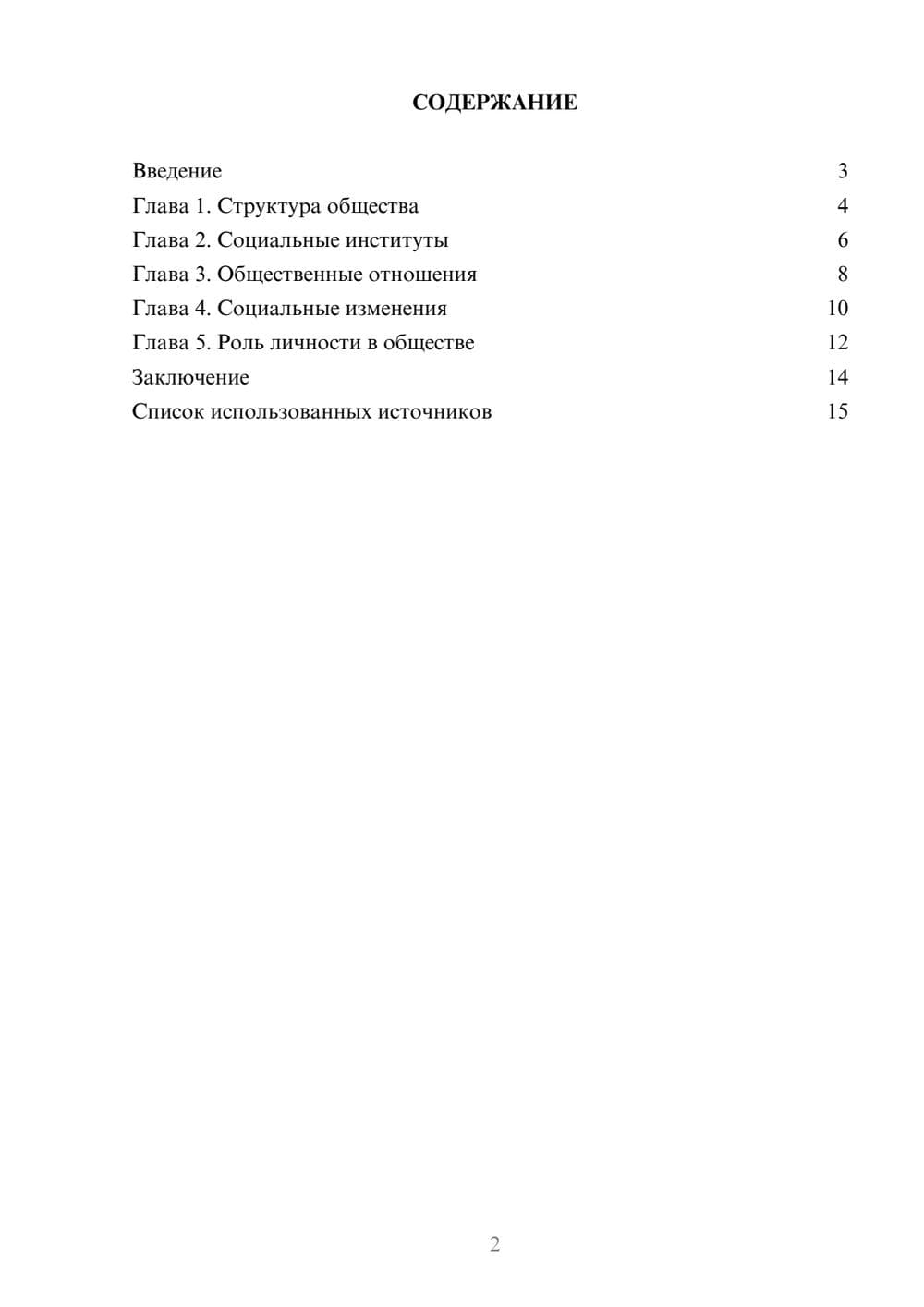 Предпросмотр реферата 2