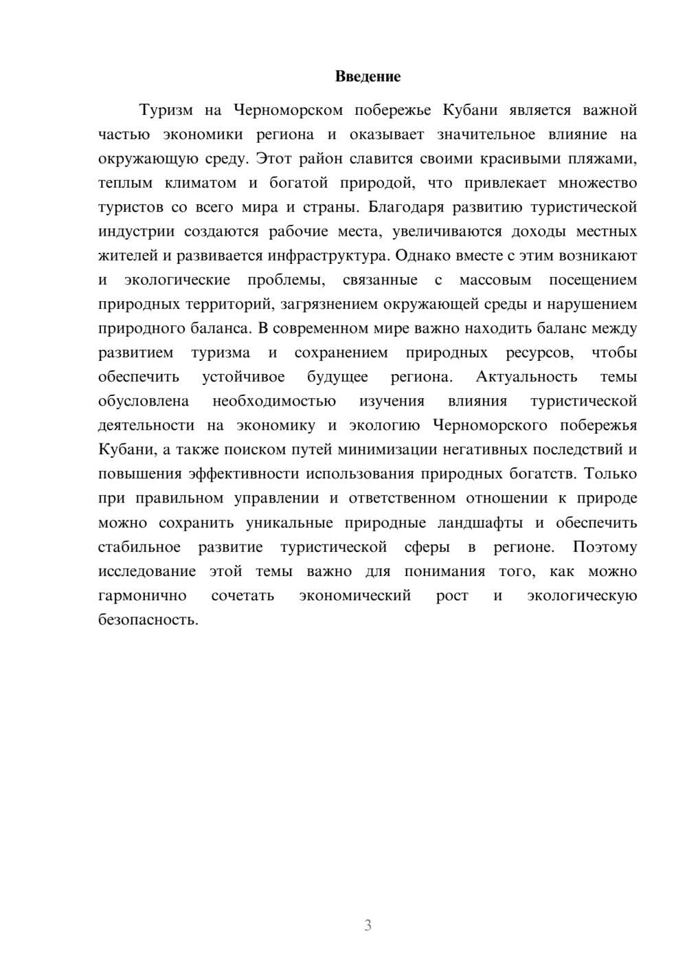 Предпросмотр доклада 3