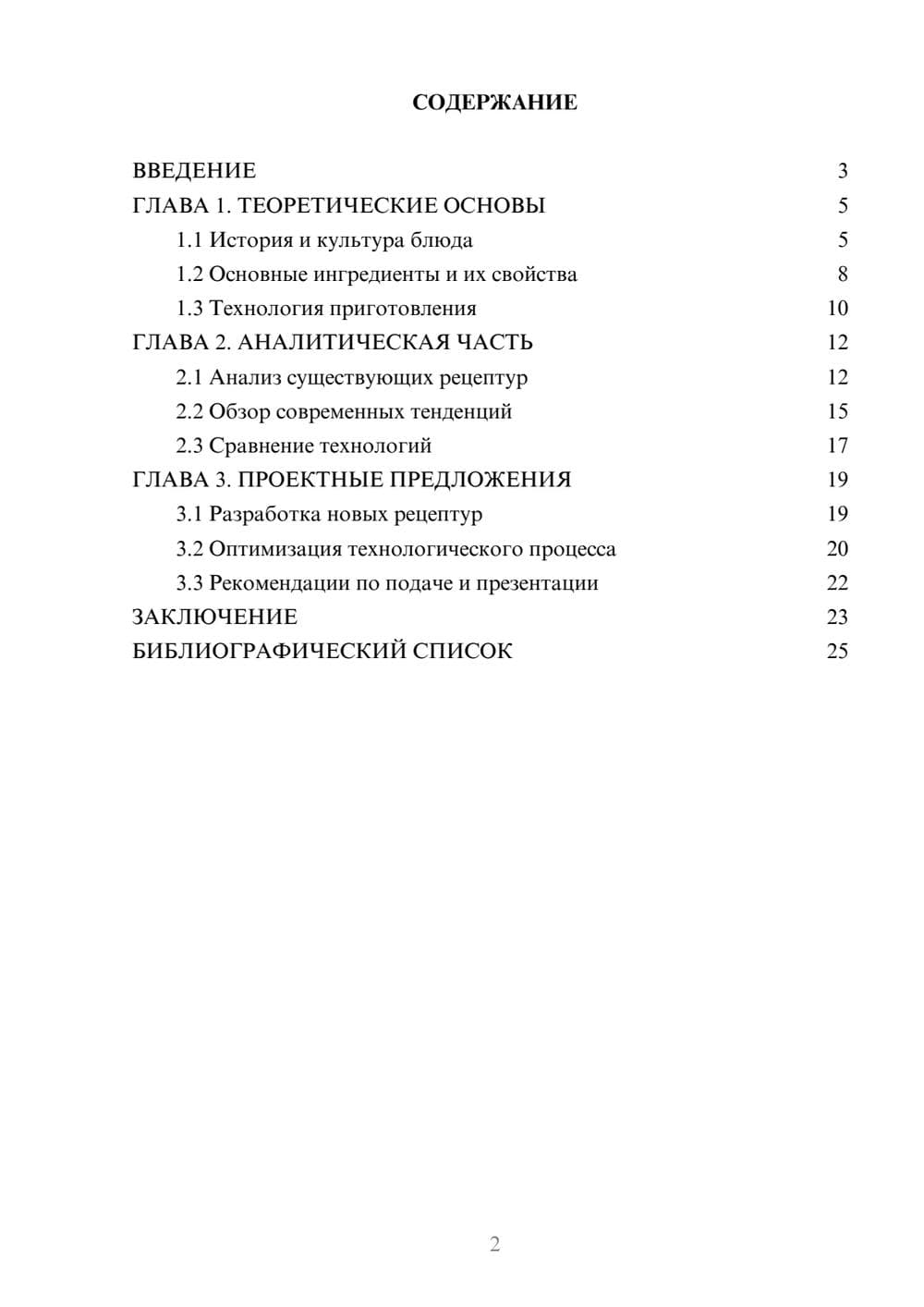 Предпросмотр курсовой работы 2