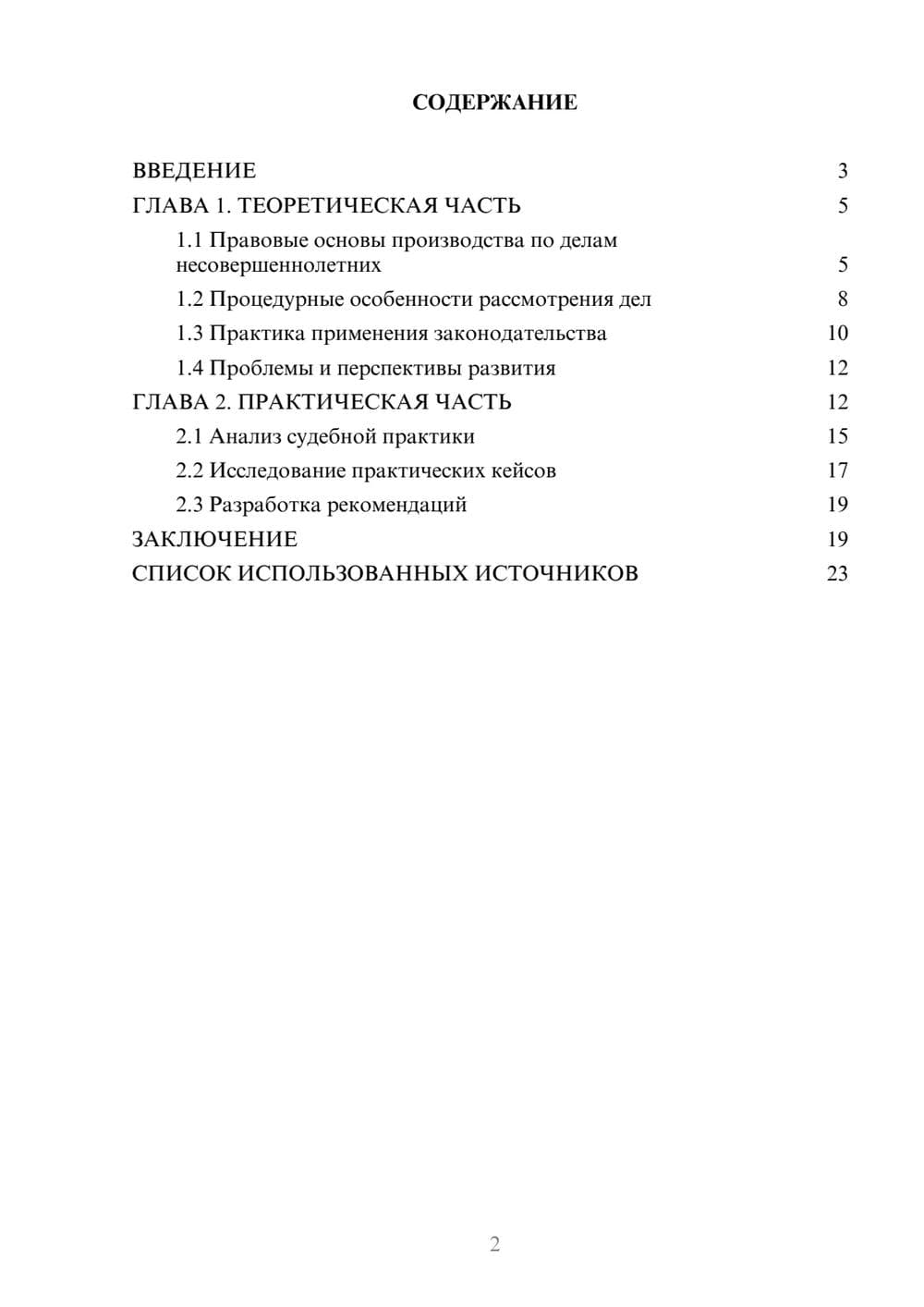 Предпросмотр курсовой работы 2