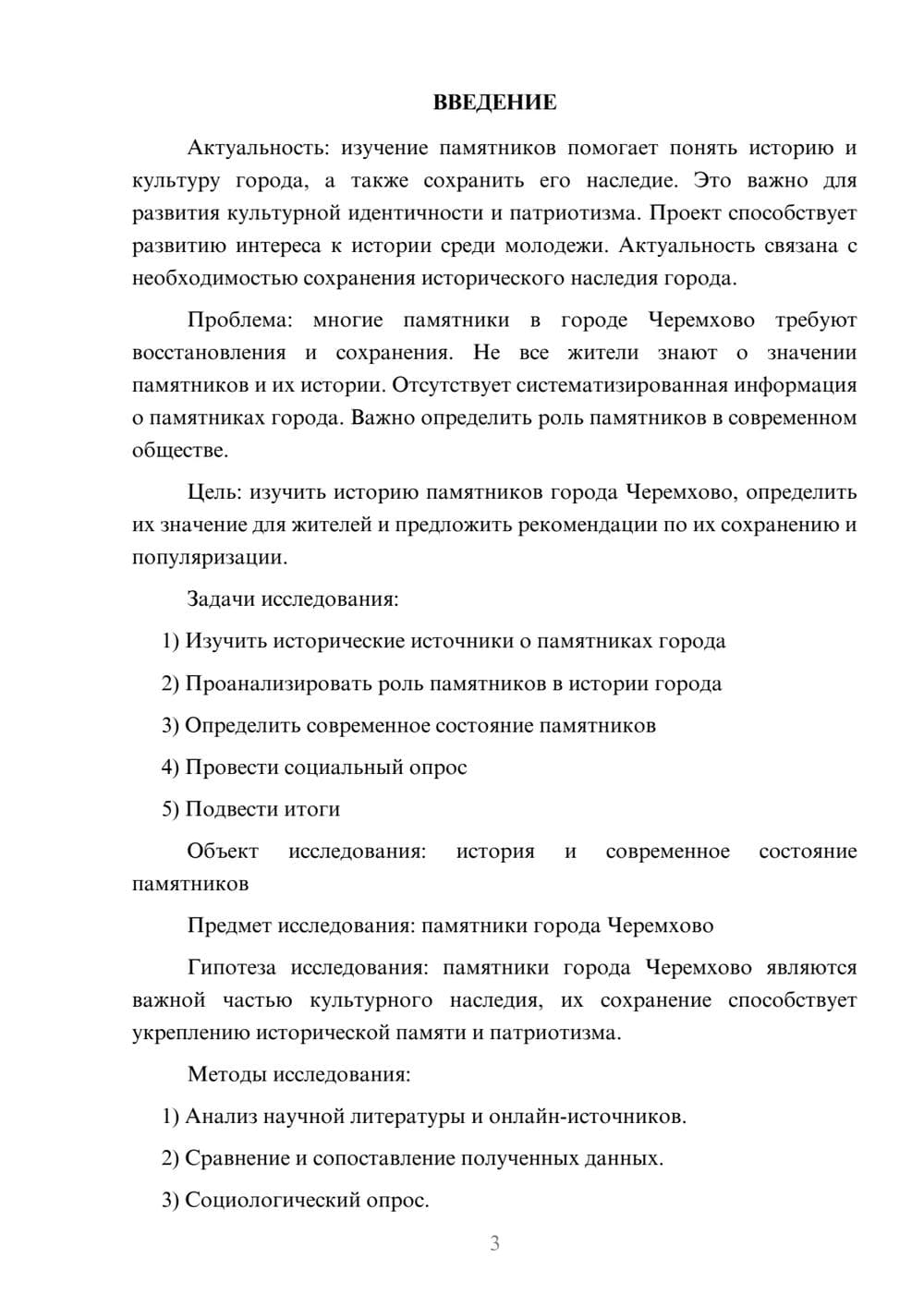 Предпросмотр проекта 3