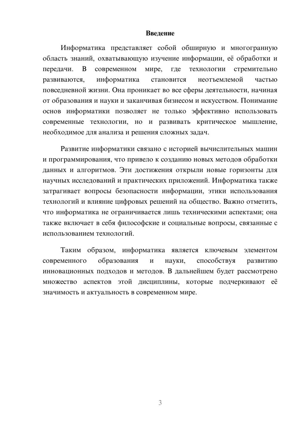 Предпросмотр реферата 3