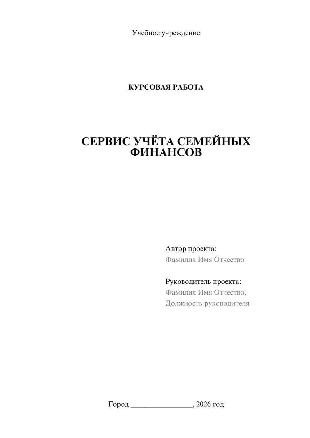 Предпросмотр курсовой работы 1