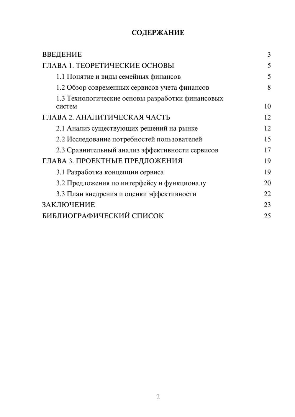 Предпросмотр курсовой работы 2