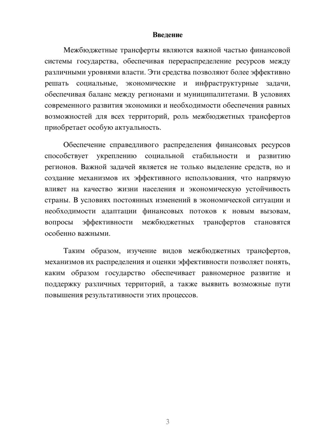 Предпросмотр доклада 3