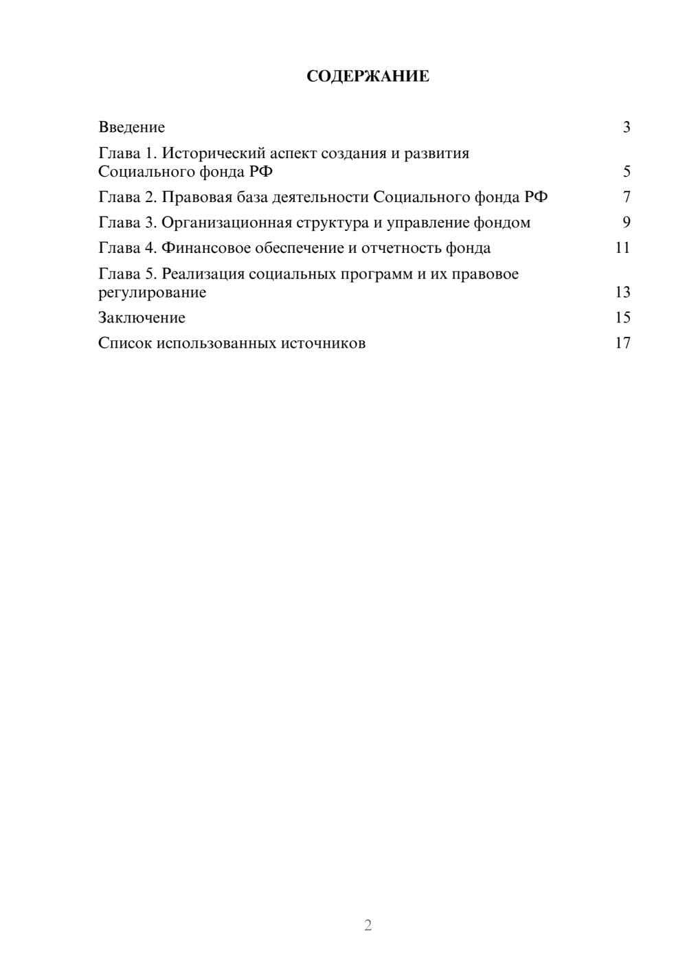 Предпросмотр реферата 2
