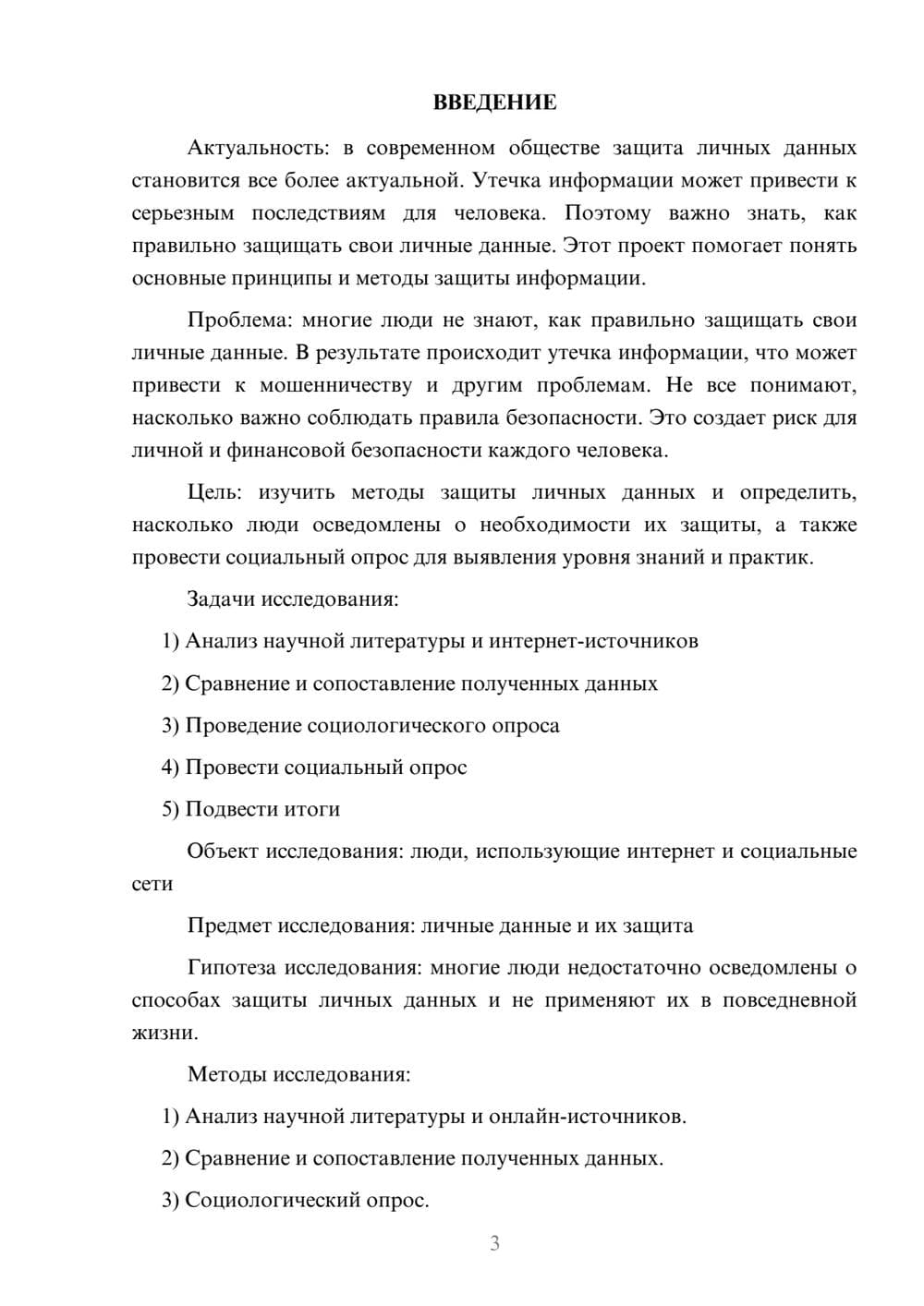 Предпросмотр проекта 3