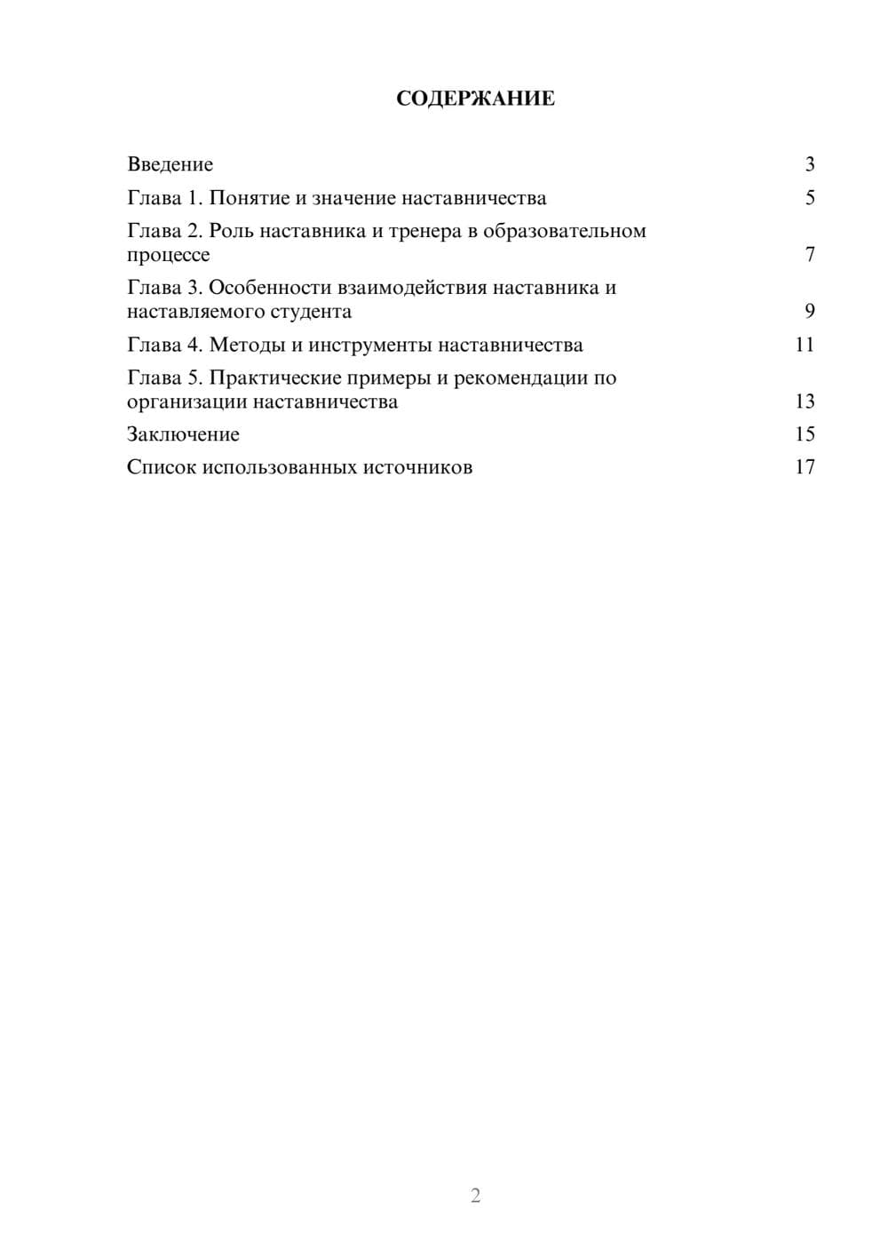 Предпросмотр реферата 2