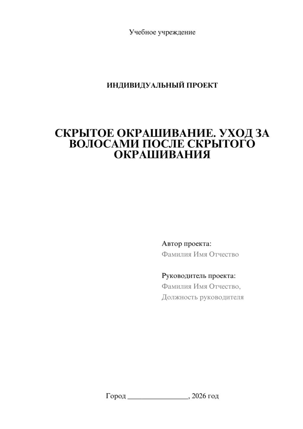 Предпросмотр проекта 1