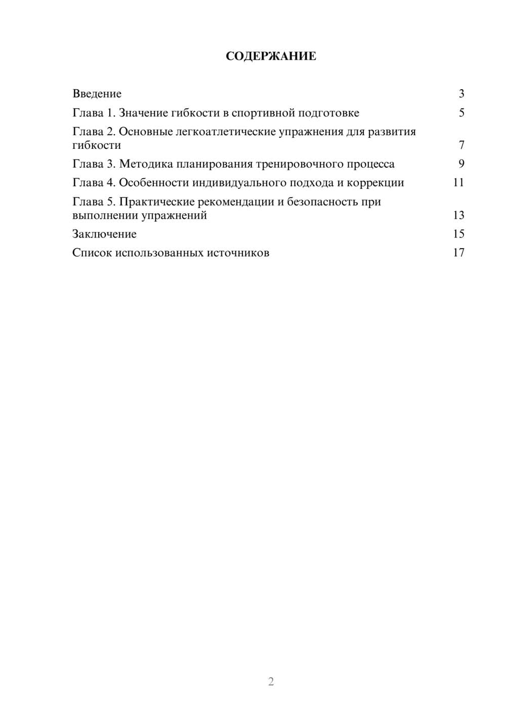 Предпросмотр реферата 2