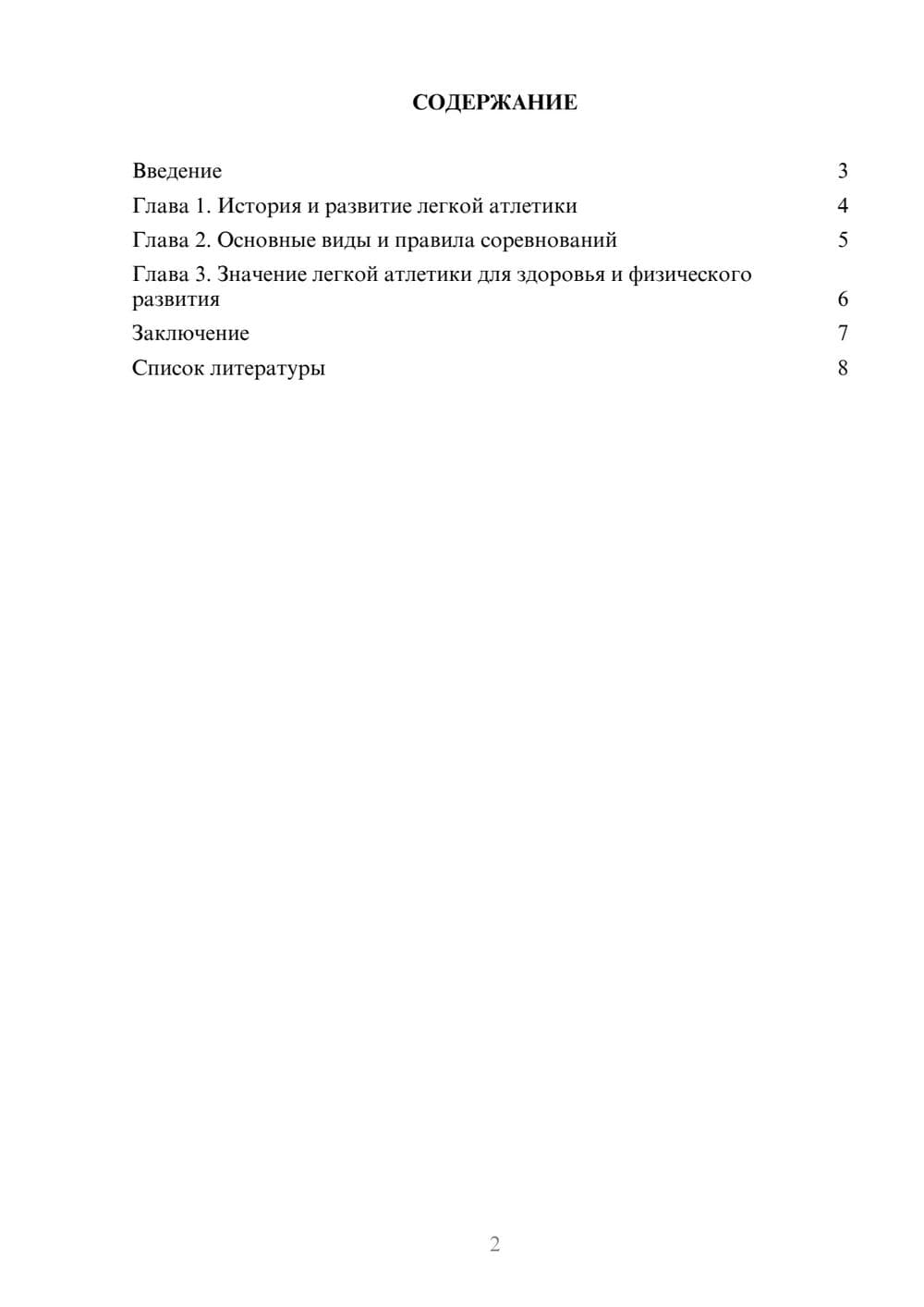 Предпросмотр доклада 2