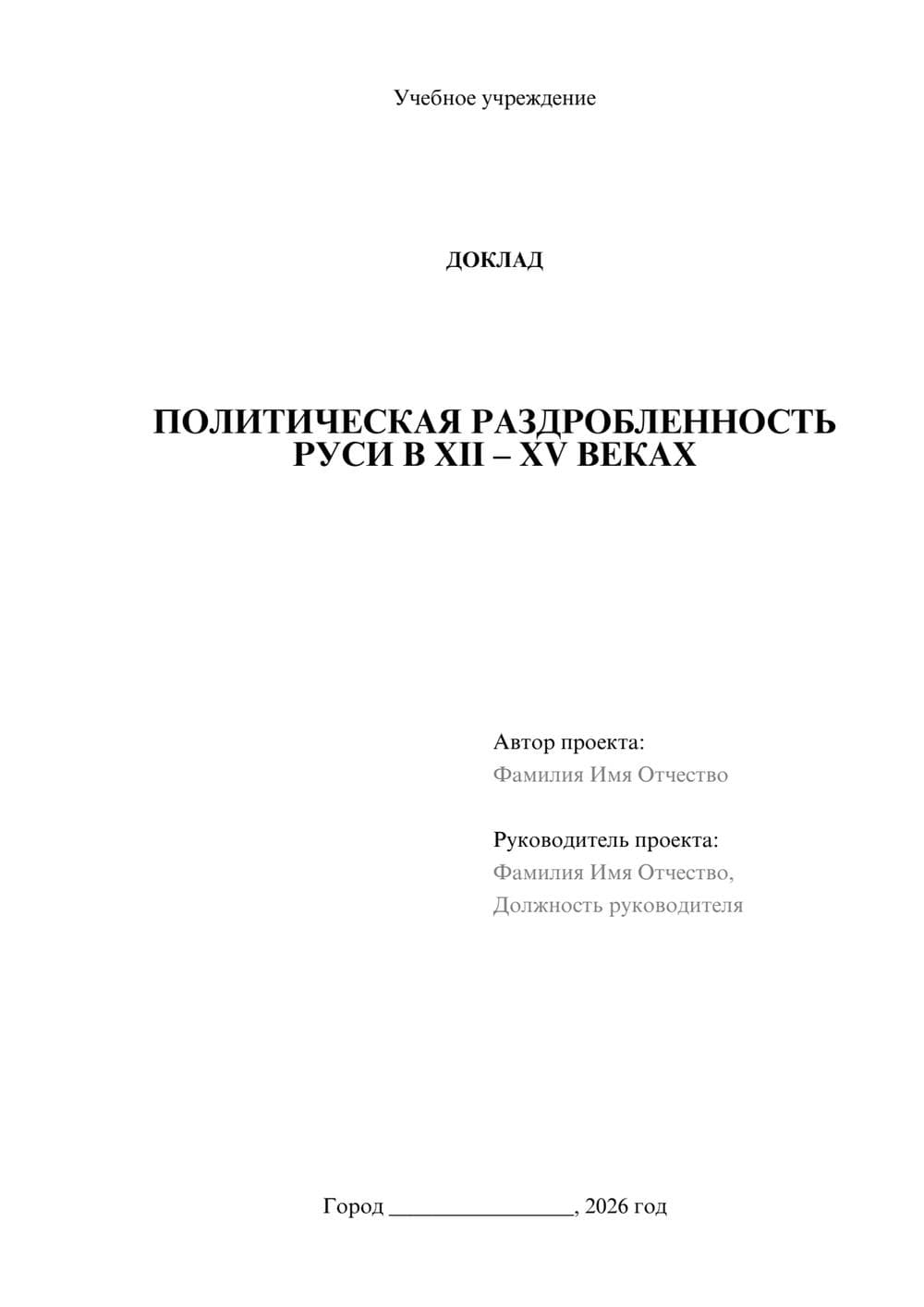 Предпросмотр доклада 1