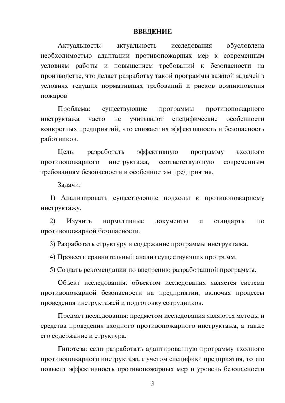 Предпросмотр курсовой работы 3