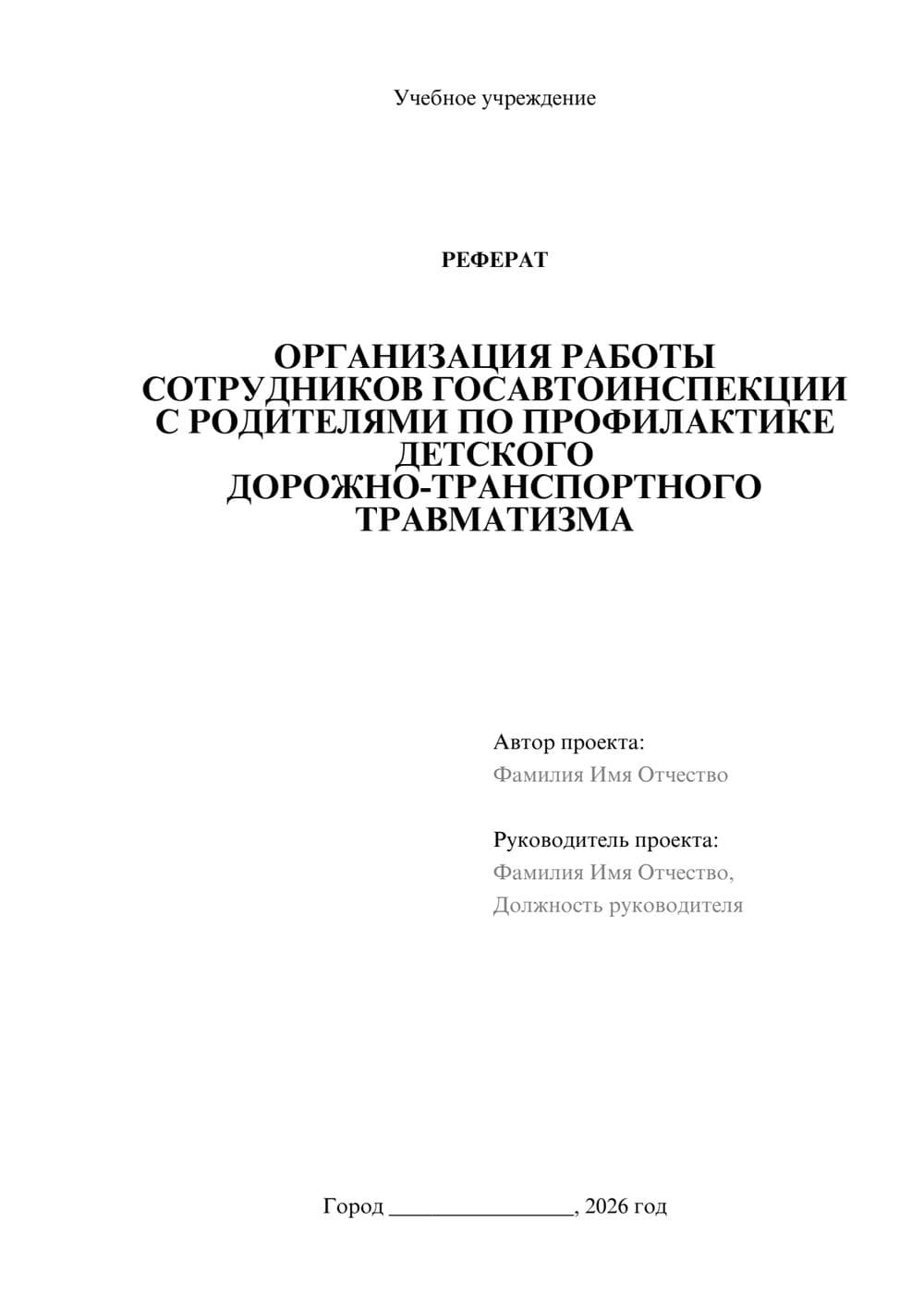 Предпросмотр реферата 1