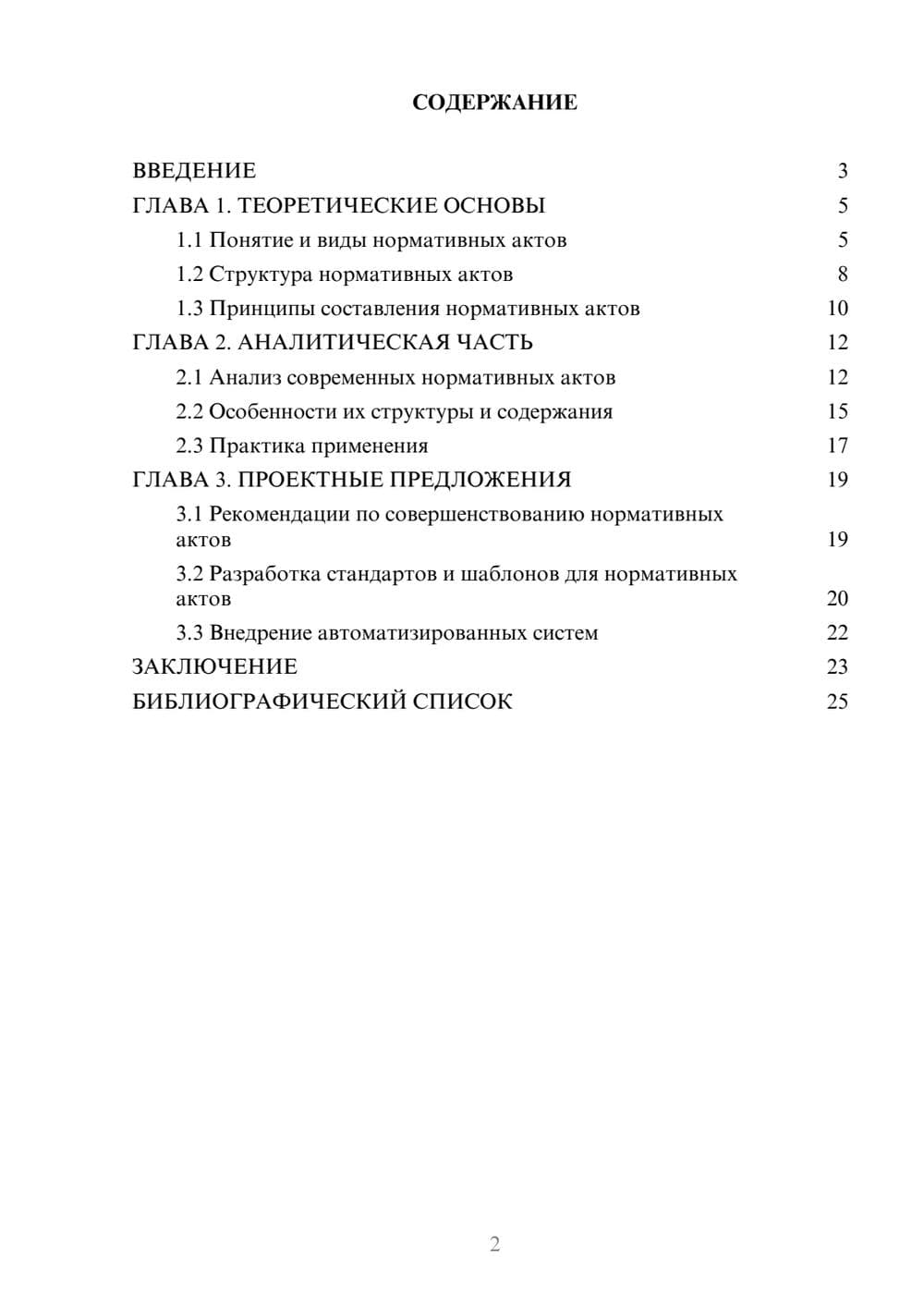 Предпросмотр курсовой работы 2