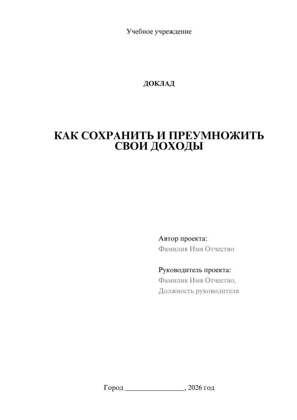 Предпросмотр доклада 1