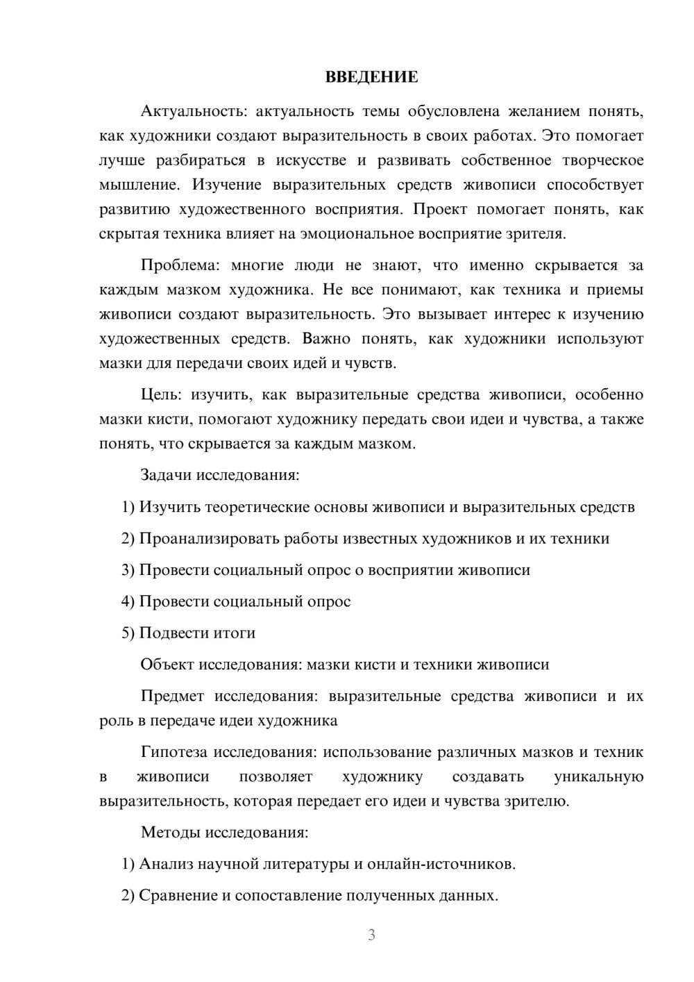 Предпросмотр проекта 3