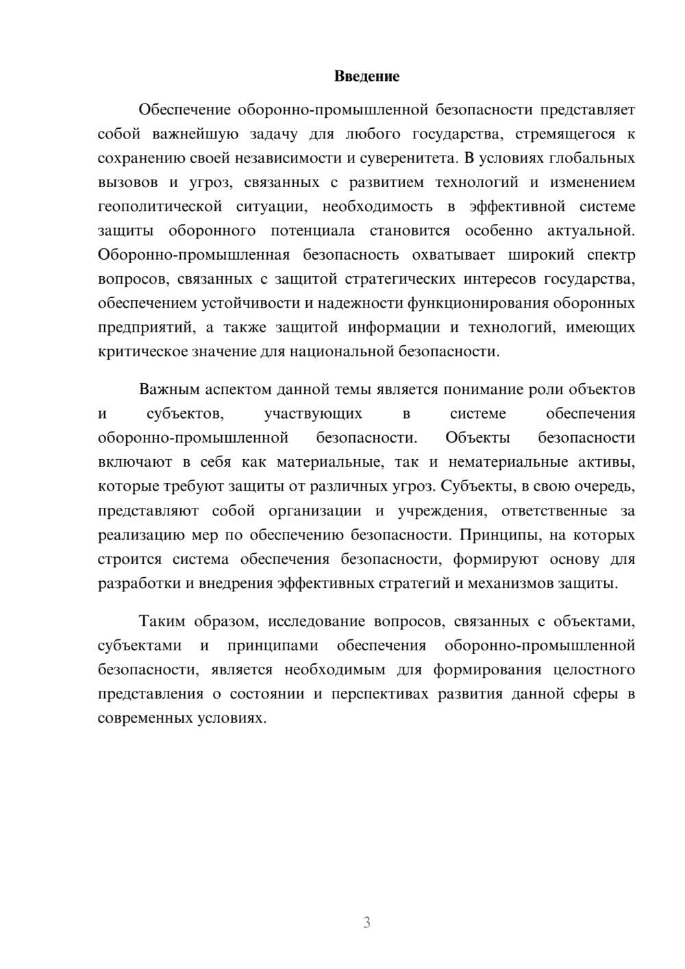 Предпросмотр реферата 3
