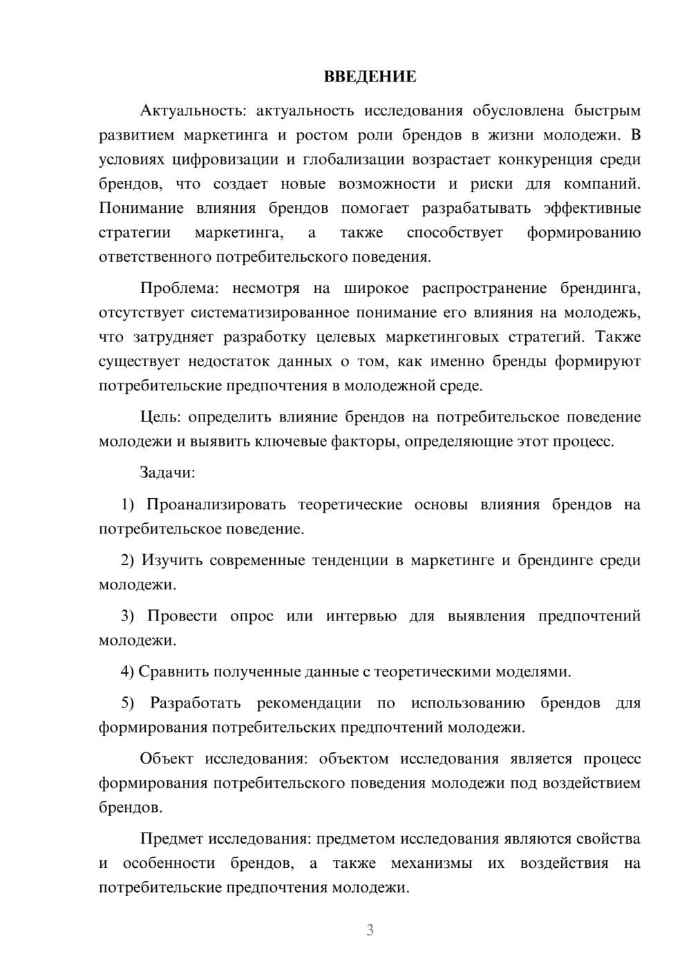 Предпросмотр курсовой работы 3