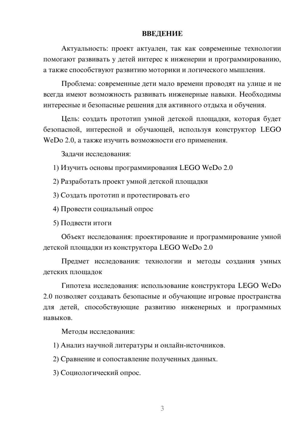 Предпросмотр проекта 3