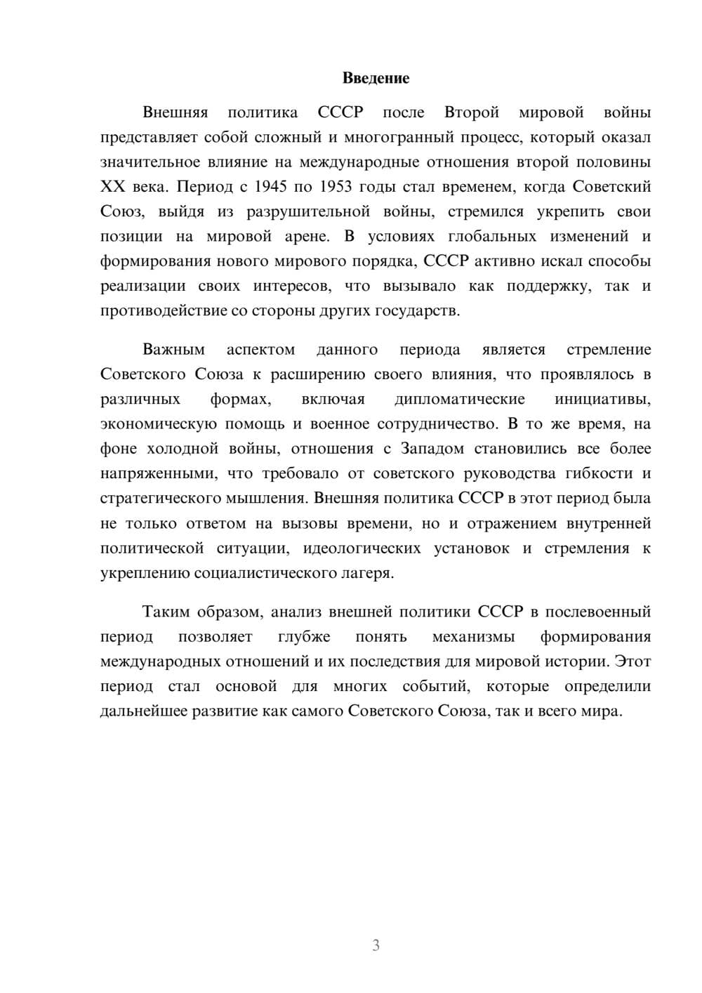 Предпросмотр реферата 3