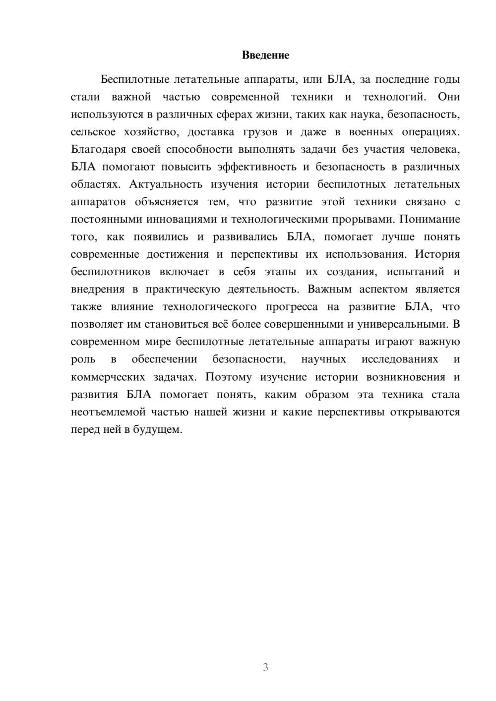 Предпросмотр доклада 3