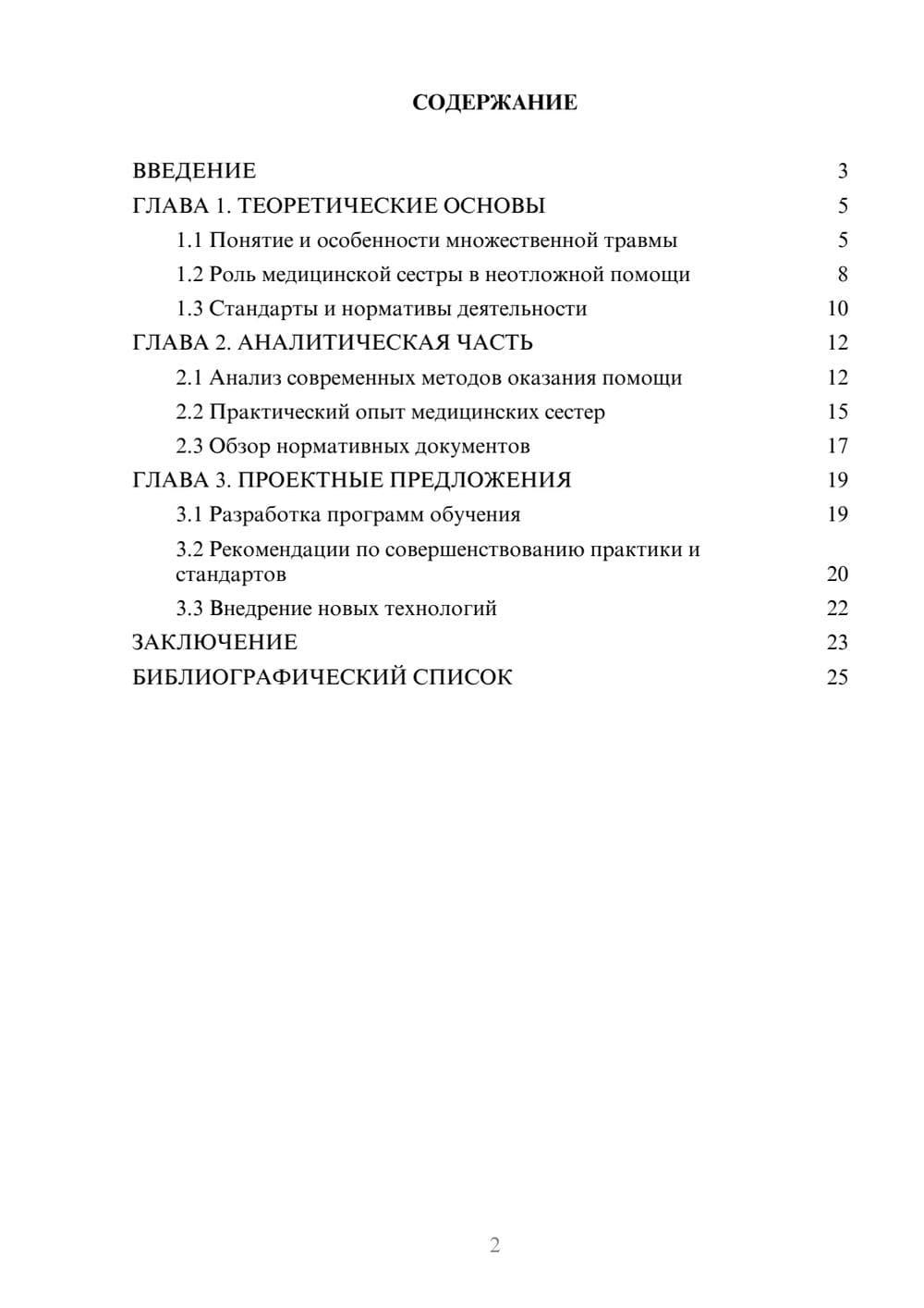 Предпросмотр курсовой работы 2